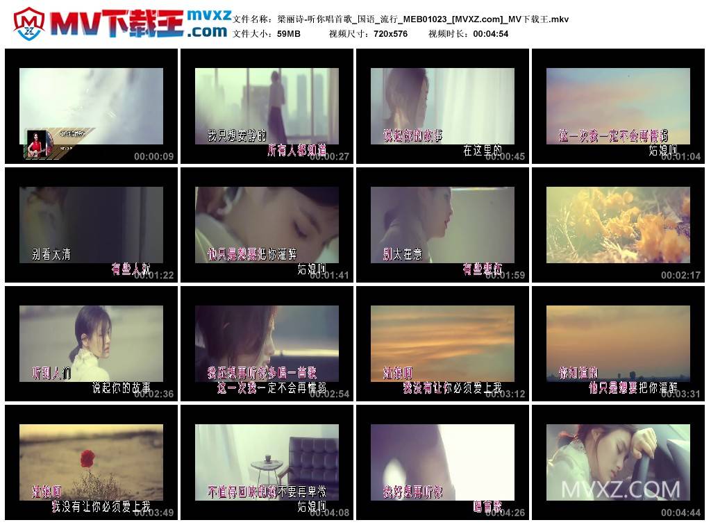 梁丽诗-听你唱首歌_国语_流行_MEB01023